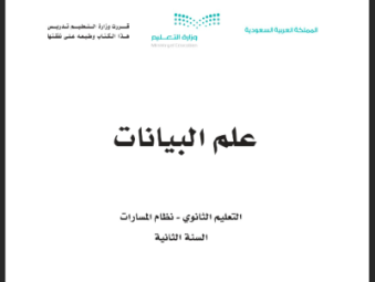 كتاب علم البيانات